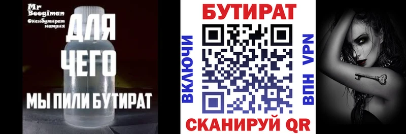 БУТИРАТ 99%  omg ссылка  Пласт 